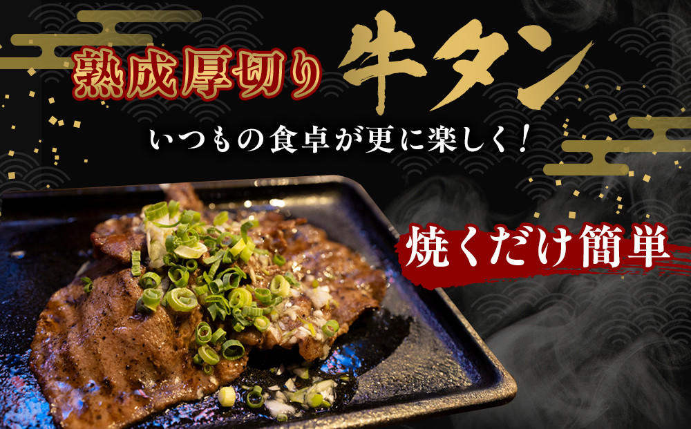【本場仙台の味】熟成厚切り牛タン 1kg（500g×2p）～8mmカットで抜群の食べ応え～【肉 牛肉 タン 仙台 名物 グルメ 厚切り 焼肉 プレミアム バーベキュー ジューシー 柔らかい 食品 人気 ギフト 風味豊か 旨味 冷凍保存 焼き方簡単 食べ比べ 高級 贅沢】