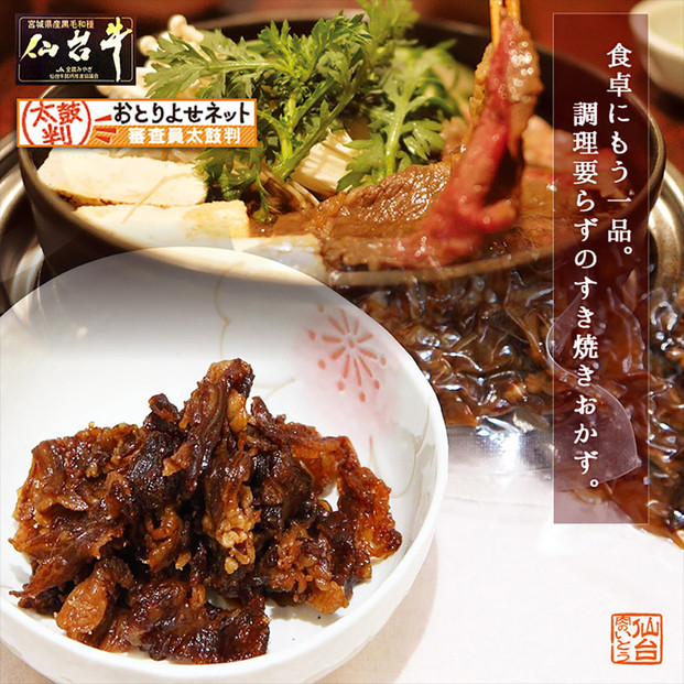 肉のいとう 最高級A5ランク仙台牛すき焼き煮 100gx2（計200g）