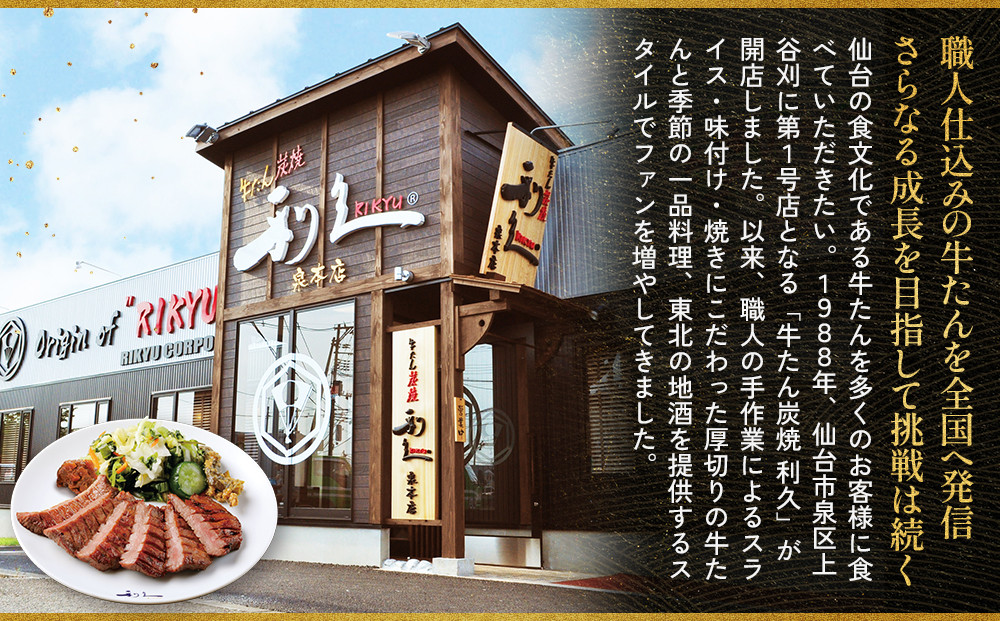 牛たん炭焼　利久　牛たん塩味・味噌味各1個セット【 肉 にく 牛肉 牛たん タン 仙台 名物 厚切り 焼肉 プレミアム バーベキュー BBQ アウトドア キャンプ ジューシー 柔らかい 風味豊か 旨味 冷凍保存 焼き方簡単 高級 贅沢 宮城 お取り寄せ ギフト 】