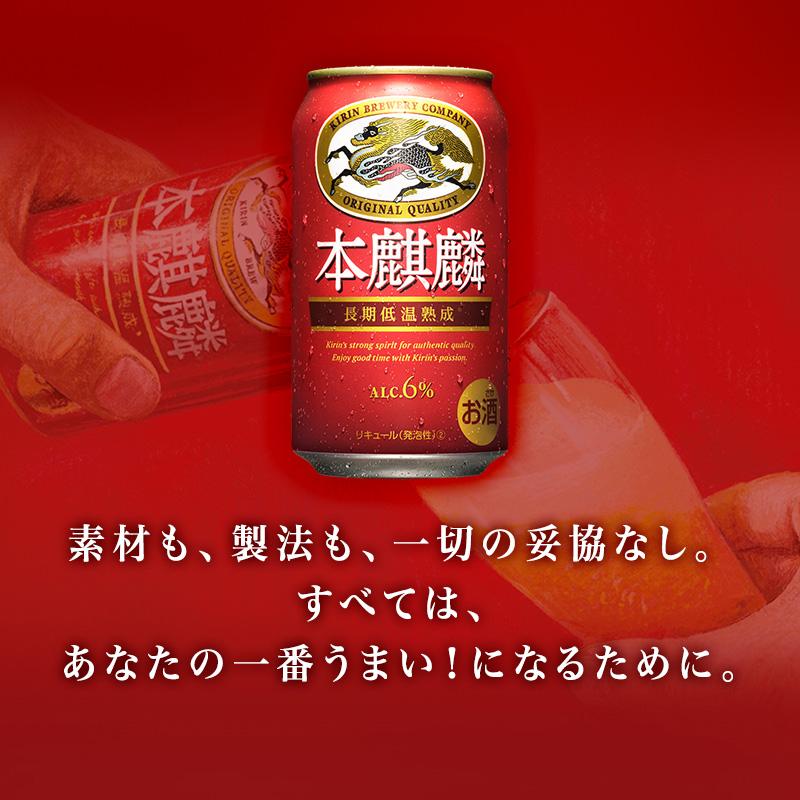 本麒麟 500ml ×24本　【 お酒 アルコール アルコール飲料 晩酌 家飲み 宅飲み 飲み会 集まり バーベキュー BBQ イベント 飲み物 缶ビール 】 ●