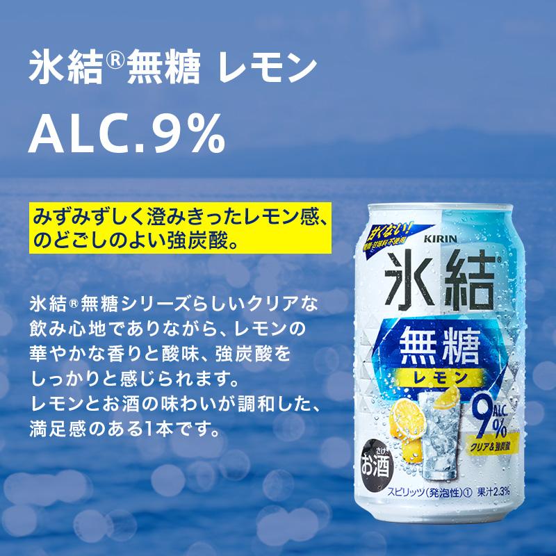 【12ヵ月定期便】キリン 氷結無糖レモン Alc.9％ 500ml×24本　【定期便・ お酒 アルコール アルコール飲料 晩酌 家飲み 宅飲み 飲み会 集まり バーベキュー BBQ イベント 飲み物 柑橘系 】 ●