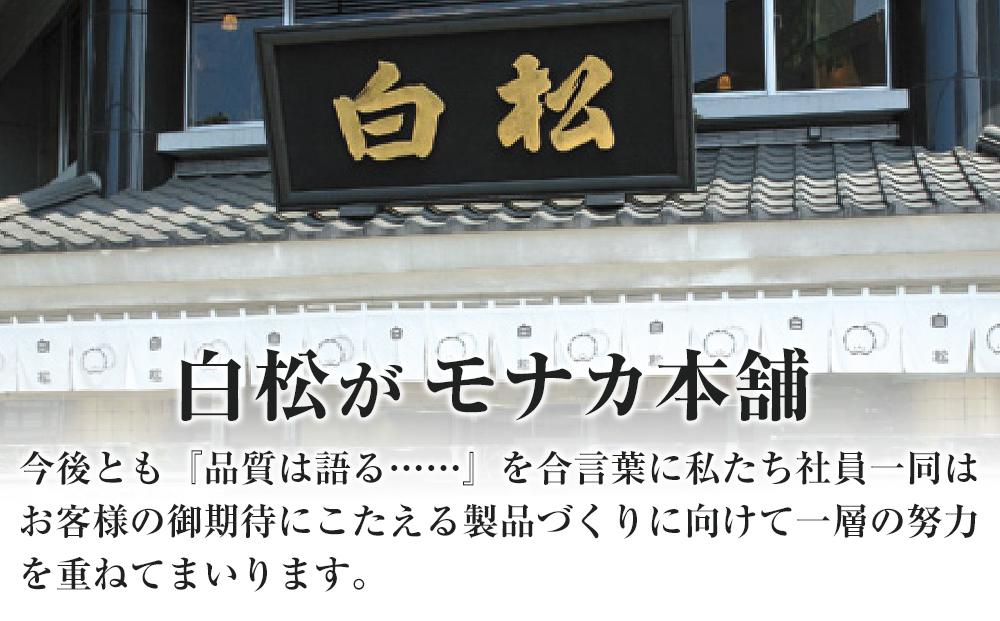白松が小モナカ・大ヨーカンギフト 2点詰合わせ【菓子 おかし 食品 人気 おすすめ 】