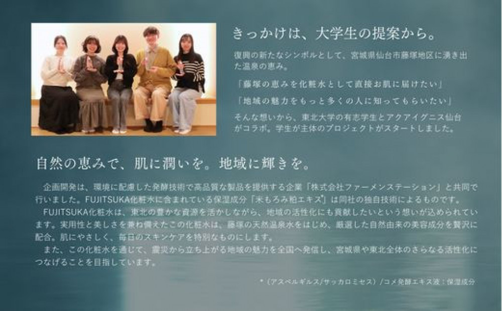 【FUJITSUKA化粧水】藤塚の湯　化粧水　1本