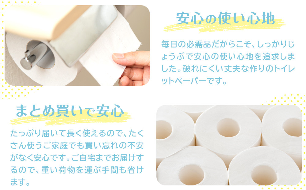 トイレットペーパーしろくま　シングル96ロール　●　仙台市 トイレットペーパー シングル96ロール 長持ち ソフト 人気 おすすめ 日用品 生活必需品 紙製品 国内製造 家庭用 業務用 お取り寄せ 通販 送料無料 ふるさと納税