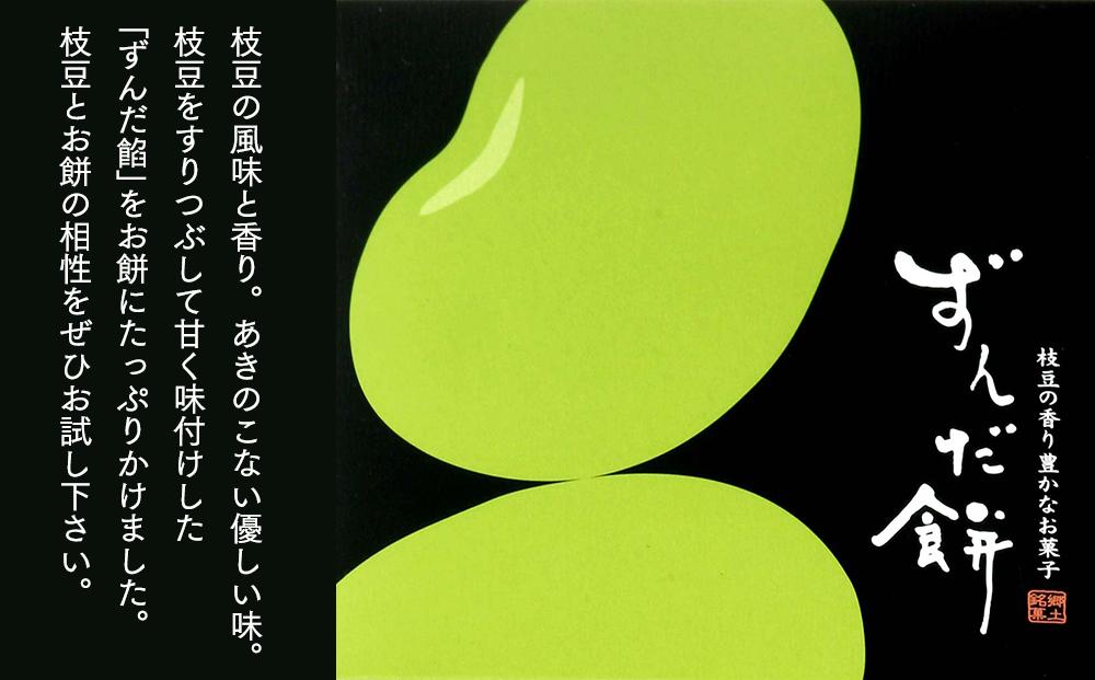 ずんだ餅10玉入×3箱セット【ずんだ餅 仙台名物 和菓子 井ヶ田製茶 ずんだスイーツ 仙台土産 ずんだあん】