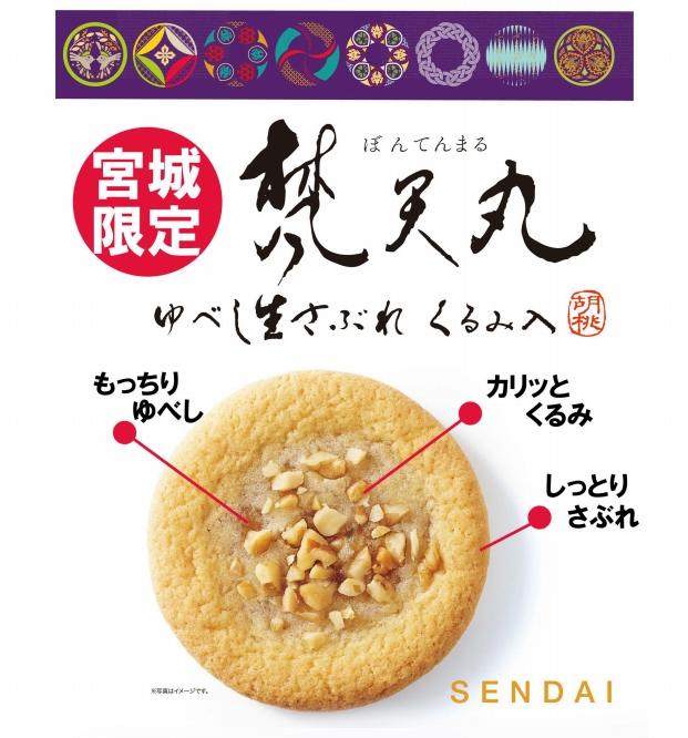 ゆべし詰合せと梵天丸のセット　【 お菓子 和菓子 和スイーツ お茶のお供 お茶うけ お茶菓子 くるみゆべし 化粧箱入り ソフトクッキー 手土産 お土産 】