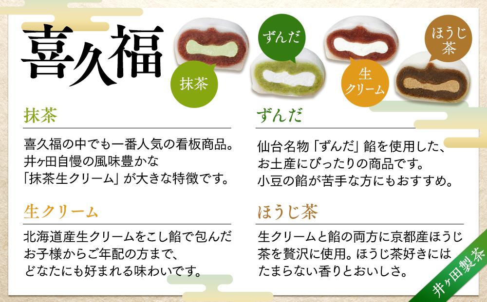 喜久福4種12ヶ入（抹茶/生クリーム/ずんだ/ほうじ茶）【ずんだ餅 仙台名物 和菓子 井ヶ田製茶 ずんだスイーツ 仙台土産 ずんだあん 抹茶 】