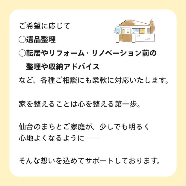 【ふるさと納税】ふるさと安心 お片づけサポートチケット　 清掃 掃除 プロ アドバイザー 便利 整理 収納 引越し 地域限定  暮らしサポート 生活支援 家庭サービス 仙台市