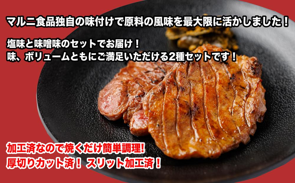 仙台牛タン塩味・みそ味　各180g【肉 お肉 にく 牛たん  おつまみ 食品  仙台 名物 人気 おすすめ ギフト】