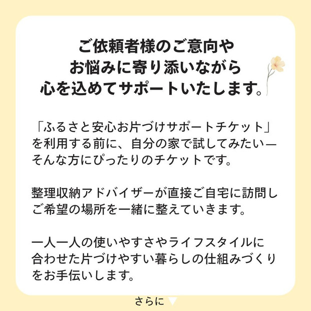 【ふるさと納税】 お片づけサポートチケット　清掃 掃除 プロ アドバイザー 便利 整理 収納 引越し 地域限定  暮らしサポート 生活支援 家庭サービス 仙台市