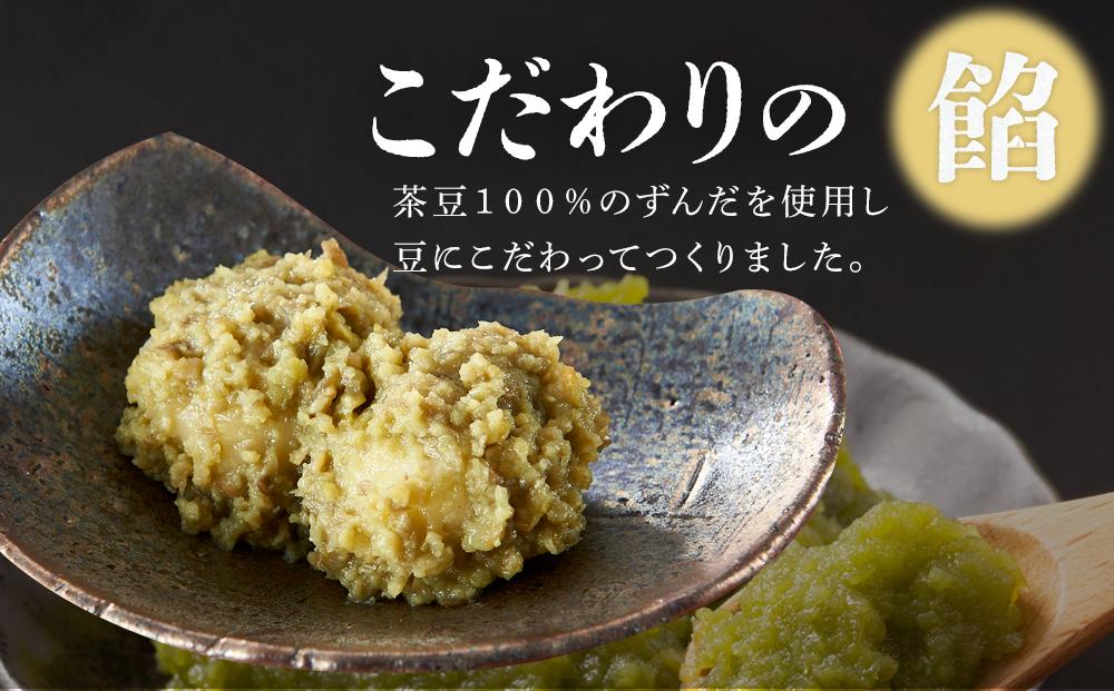 極ずんだ餅 大福 セット　【お菓子・和菓子・もち菓子・茶豆100％・ずんだ餡・塩豆・ずんだ・くるみ・草】