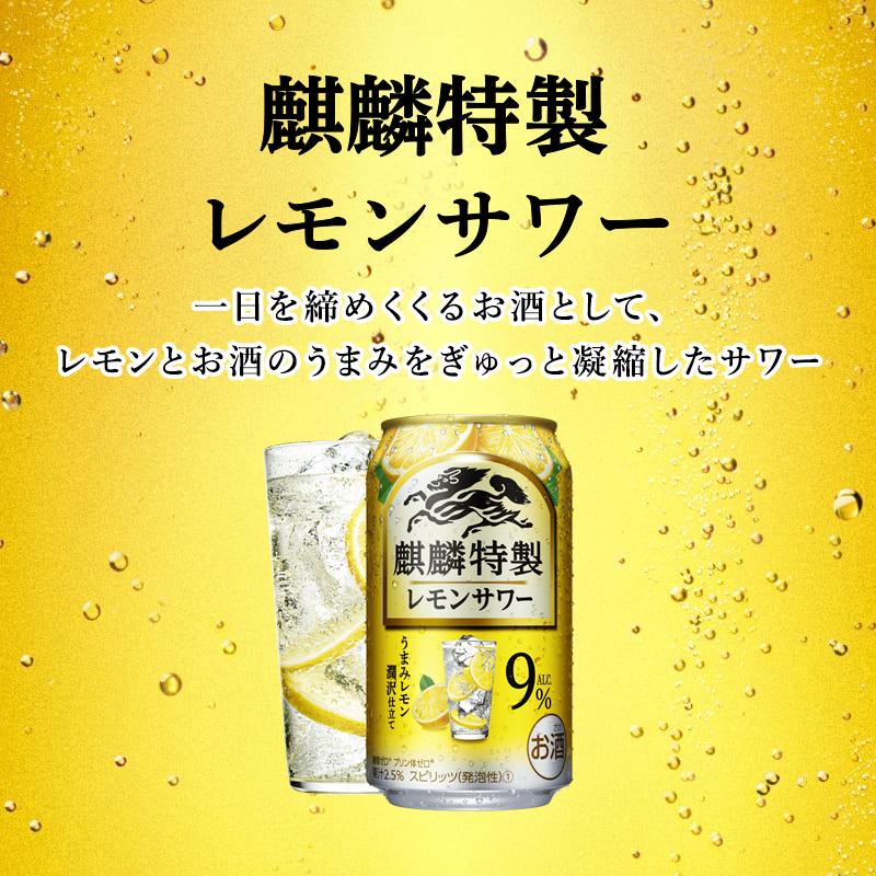 【3ヵ月定期便】キリン 麒麟特製レモンサワー Alc.9％ 500ml×48本　【定期便・ お酒 アルコール アルコール飲料 晩酌 家飲み 宅飲み 飲み会 集まり バーベキュー BBQ イベント 飲み物 柑橘系 】