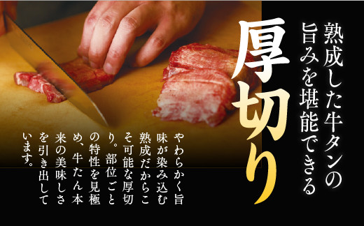 本場仙台名物　こだわり職人本格仕込み 熟成 鐘崎の厚切り牛たん　塩味300ｇ【牛タン 惣菜 冷凍 食品 おつまみ 人気 おすすめ 仙台市 ひな祭り こどもの日 母の日 父の日 お中元 敬老の日 お歳暮 七五三 宮城県】