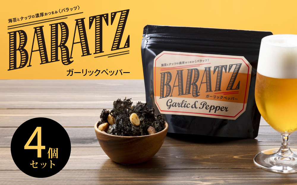 海苔とナッツの濃厚おつまみBARATZ（バラッツ） ガーリックペッパー 4個セット 【お菓子 スナック 菓子 おかし 食品 人気 おすすめ 】