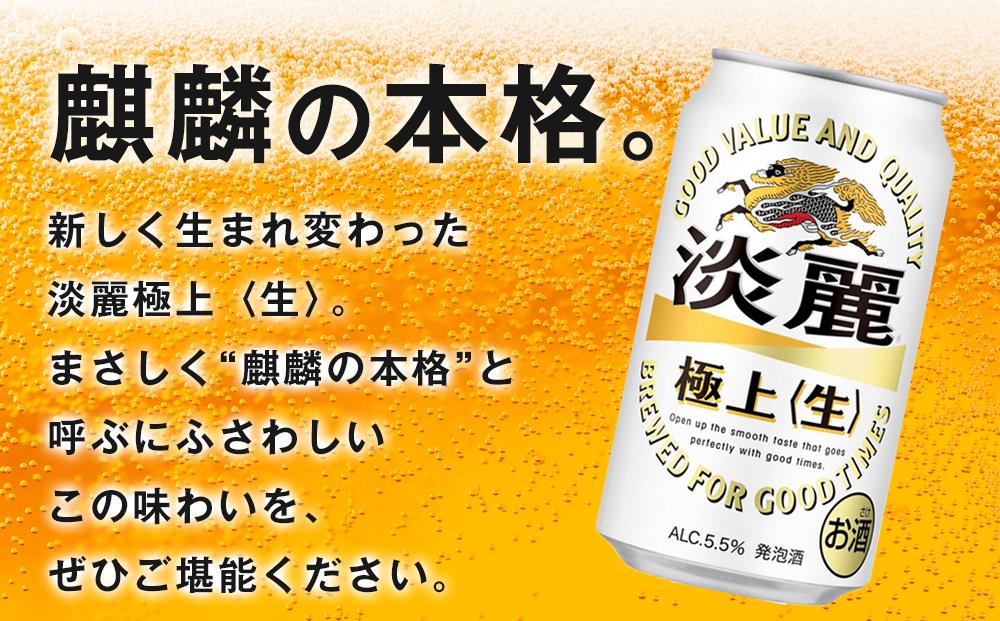 【仙台工場産】キリン 淡麗 350ml×24缶 1ケース【キリン お酒 アルコール アルコール飲料 晩酌 家飲み 宅飲み 飲み会 集まり バーベキュー BBQ イベント 飲み物 缶ビール 】 ●