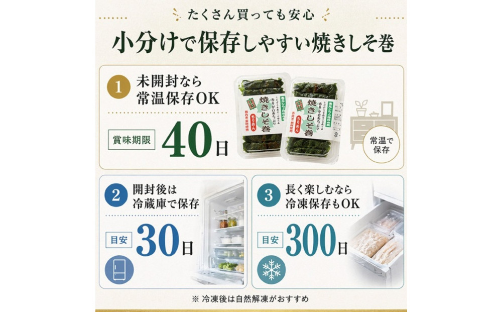 宮城名物 焼きしそ巻き 5種6パック 食べ比べセット 360g