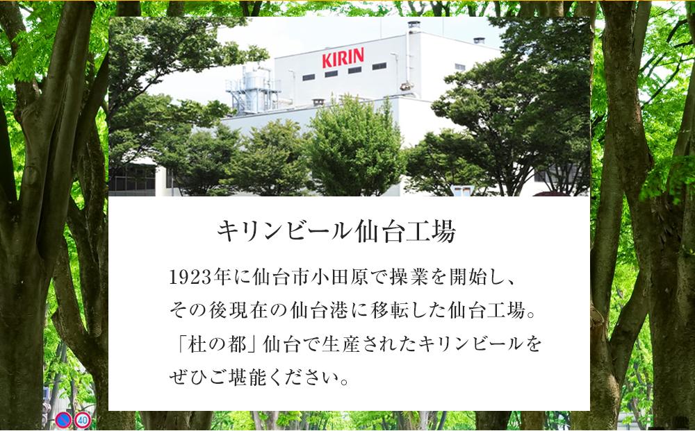 【仙台工場産】キリン 淡麗 500ml×24缶 1ケース【キリン お酒 アルコール アルコール飲料 晩酌 家飲み 宅飲み 飲み会 集まり バーベキュー BBQ イベント 飲み物 缶ビール 】 ●