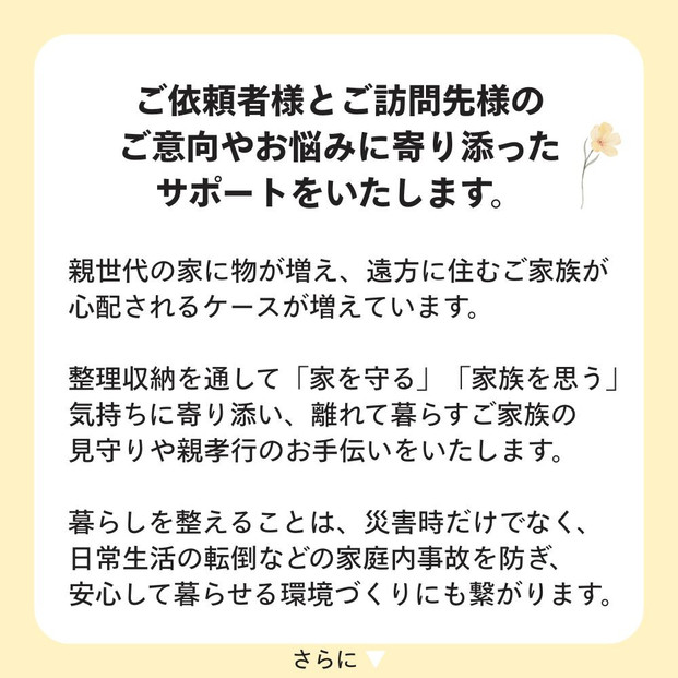 【ふるさと納税】ふるさと安心 お片づけサポートチケット　 清掃 掃除 プロ アドバイザー 便利 整理 収納 引越し 地域限定  暮らしサポート 生活支援 家庭サービス 仙台市