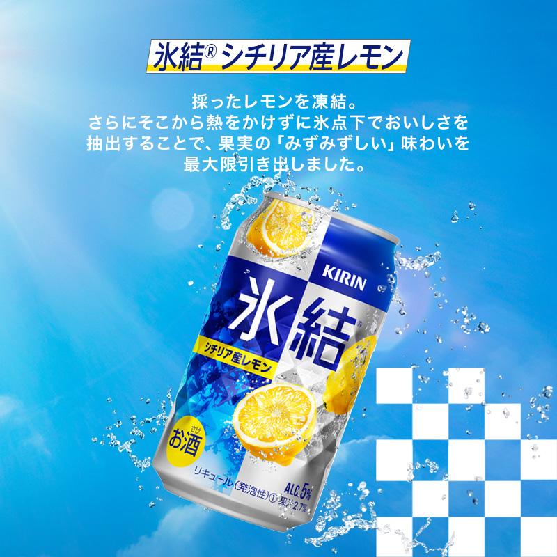 キリン 氷結シチリア産レモン 500ml×48本　【 お酒 アルコール アルコール飲料 晩酌 家飲み 宅飲み 飲み会 集まり バーベキュー BBQ イベント 飲み物 柑橘系 】