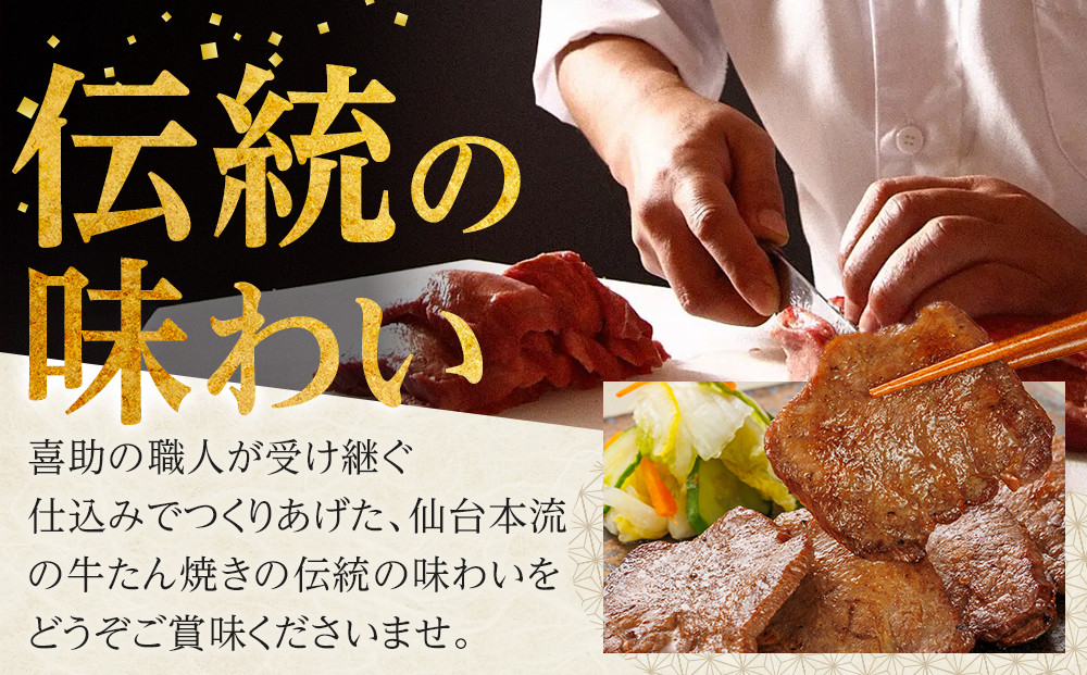 【定期便4か月連続】味の牛たん喜助　牛たんしお味 1000ｇ×4回  | 肉 お肉 にく 食品 人気 おすすめ  ギフト グルメ 食べ物 焼肉 焼き肉 牛たん 宮城 仙台 お取り寄せ