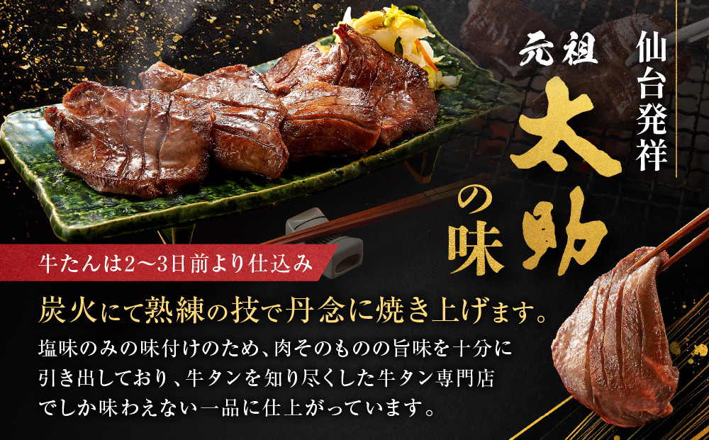 「太助分店」味付け牛たん 720g【牛タン 仙台 牛タン 味付け牛タン 太助分店 牛タン焼き 仙台名物 ふるさと納税 牛タン】