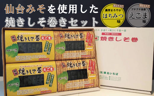 満足する鉄板焼きしそ巻き(2種)プレミアムセット　計320ｇ