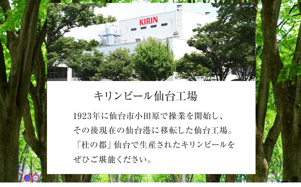 【仙台工場産】キリン 淡麗 350ml×24缶 1ケース【キリン お酒 アルコール アルコール飲料 晩酌 家飲み 宅飲み 飲み会 集まり バーベキュー BBQ イベント 飲み物 缶ビール 】 ●