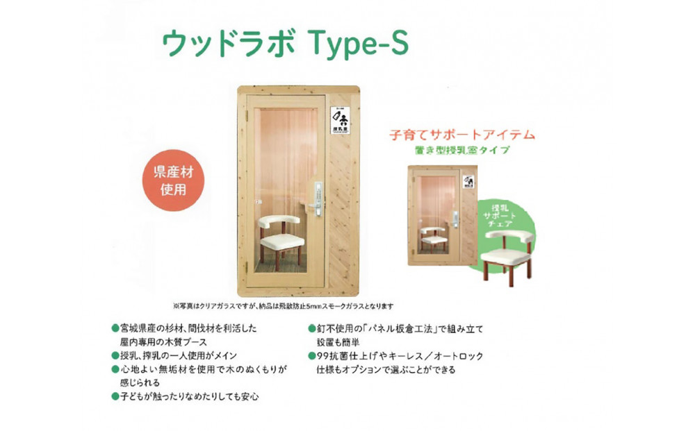 【ふるさと納税】置き型授乳室・育児室Type-S　屋内用 国産 木造 大型 家具 個室 