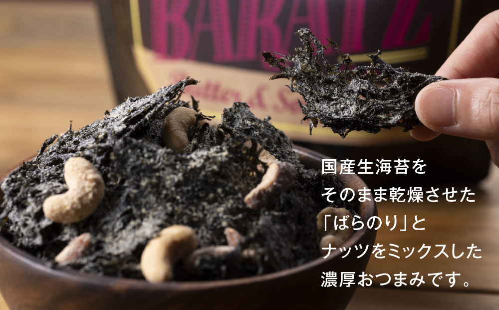 海苔とナッツの濃厚おつまみBARATZ（バラッツ） バターしょうゆ 4個セット  【お菓子 スナック 菓子 おかし 食品 人気 おすすめ 】