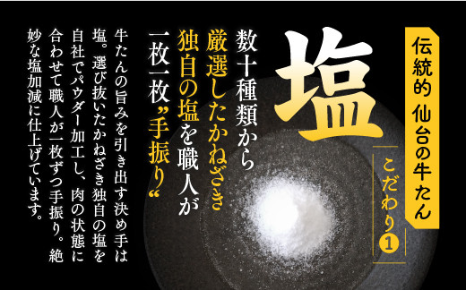 本場仙台名物　こだわり職人本格仕込み 熟成 鐘崎の厚切り牛たん　塩味300ｇ【牛タン 惣菜 冷凍 食品 おつまみ 人気 おすすめ 仙台市 ひな祭り こどもの日 母の日 父の日 お中元 敬老の日 お歳暮 七五三 宮城県】
