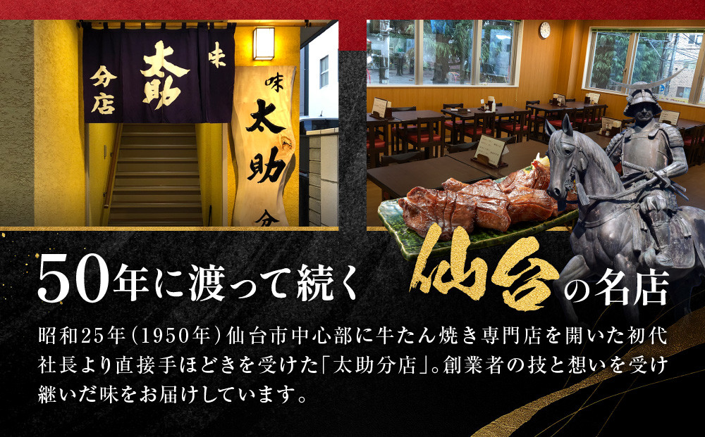 「太助分店」味付け牛たん 720g【牛タン 仙台 牛タン 味付け牛タン 太助分店 牛タン焼き 仙台名物 ふるさと納税 牛タン】