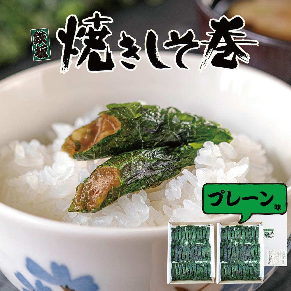 満足する鉄板焼きしそ巻き 1kg