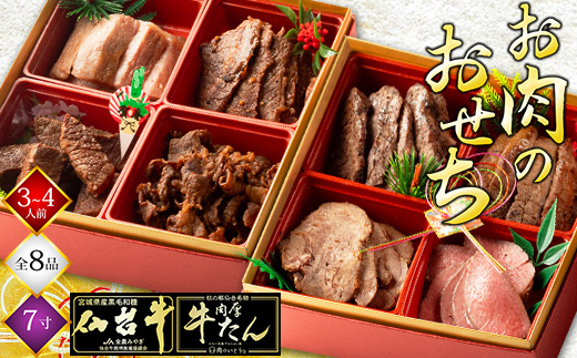 最高級A5ランク 仙台牛と牛たん お肉のおせち 2段重（3～4人前）【食品 惣菜 おせち料理 御節 お取り寄せグルメ 加工食品 人気 おすすめ  年内発送 2026 期間限定】