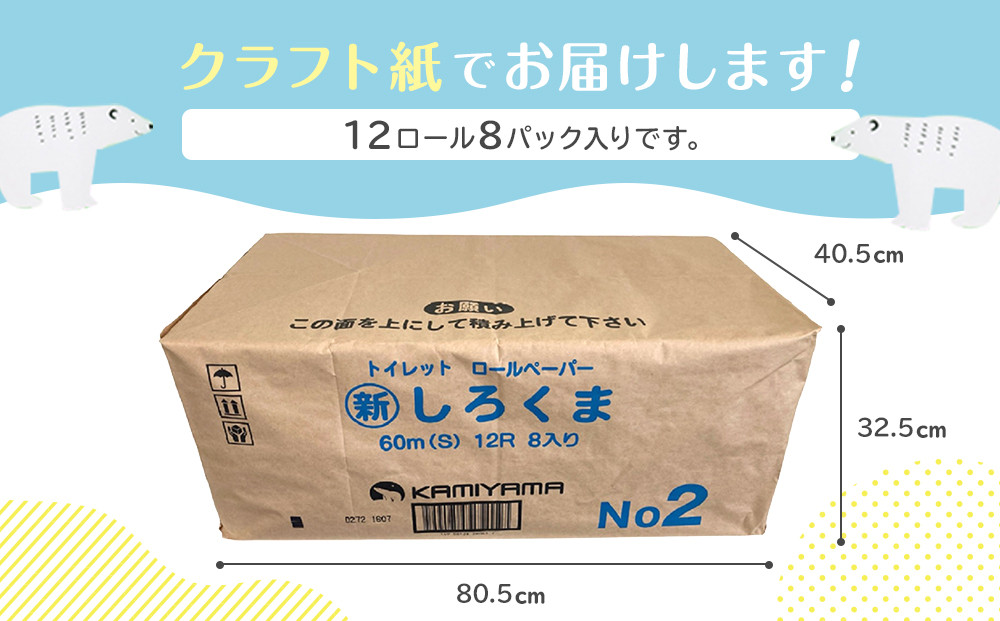 トイレットペーパーしろくま　シングル96ロール　●　仙台市 トイレットペーパー シングル96ロール 長持ち ソフト 人気 おすすめ 日用品 生活必需品 紙製品 国内製造 家庭用 業務用 お取り寄せ 通販 送料無料 ふるさと納税
