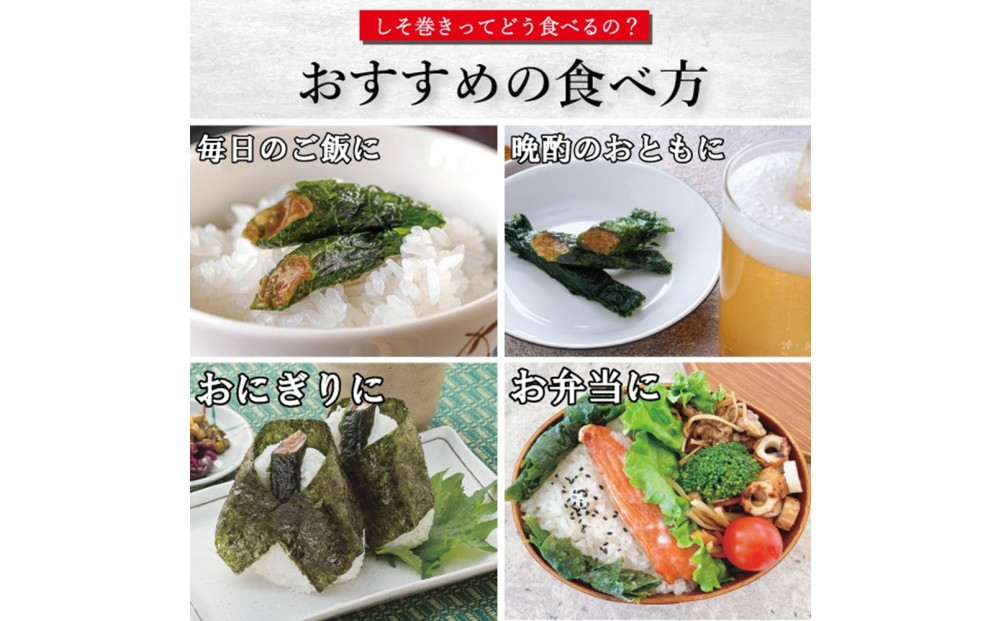 宮城名物 焼きしそ巻き 5種6パック 食べ比べセット 360g