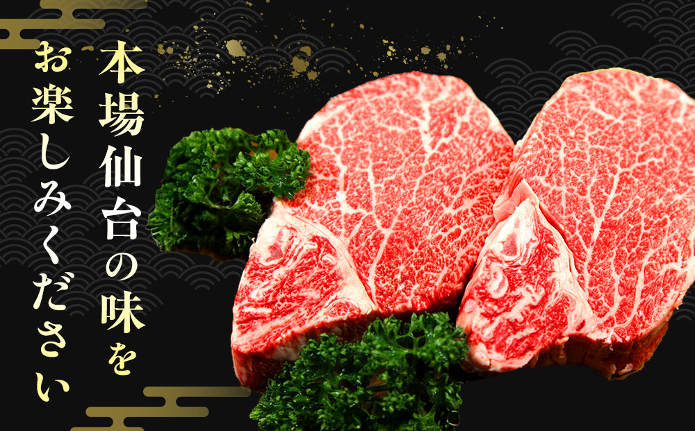 仙台牛ヒレ 300g（約150g×2枚）【特産品 宮城県産  仙台牛 国産牛 サーロイン  ステーキ 霜降り  厳選 ごちそう 記念日 ギフト お歳暮 お中元 定番 人気 安心安全 品質保証 リピート ランキング】