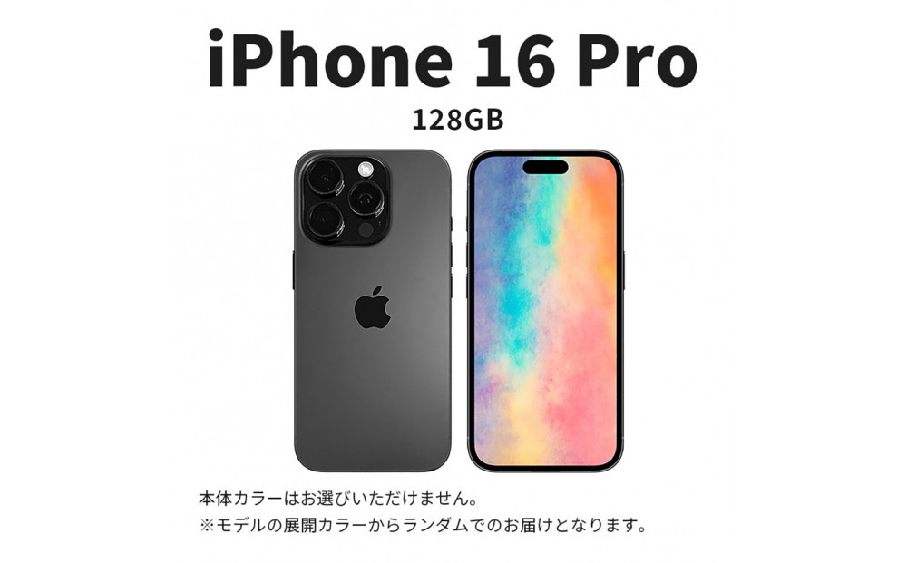 【ふるさと納税】【数量限定】 Apple iPhone 16 Pro 128GB SIMフリー　apple iphone アップル 携帯電話 スマートフォン 家電 中古 リユース 仙台市 新生活 日用品 仙台 宮城県