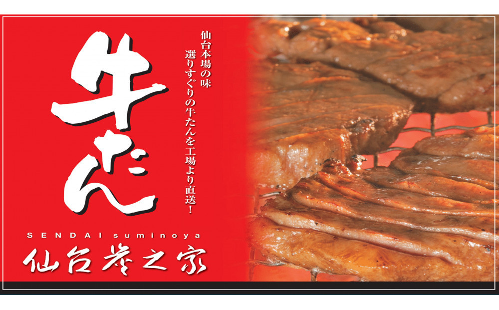 仙台炭之家 厚切り牛たん塩仕込み550g 275g×2p 【 味付け牛タン 味付き牛タン 夕飯 晩御飯 集まり 焼肉 おうち焼肉 食べ物 グルメ 食品 食べやすい やわらか ジューシー 】