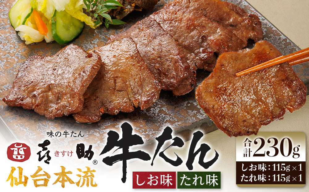 味の牛たん喜助　牛たん詰合せ　S-2  | 肉 お肉 にく 食品 人気 おすすめ  ギフト グルメ 食べ物 焼肉 焼き肉 牛たん 宮城 仙台 お取り寄せ   ●