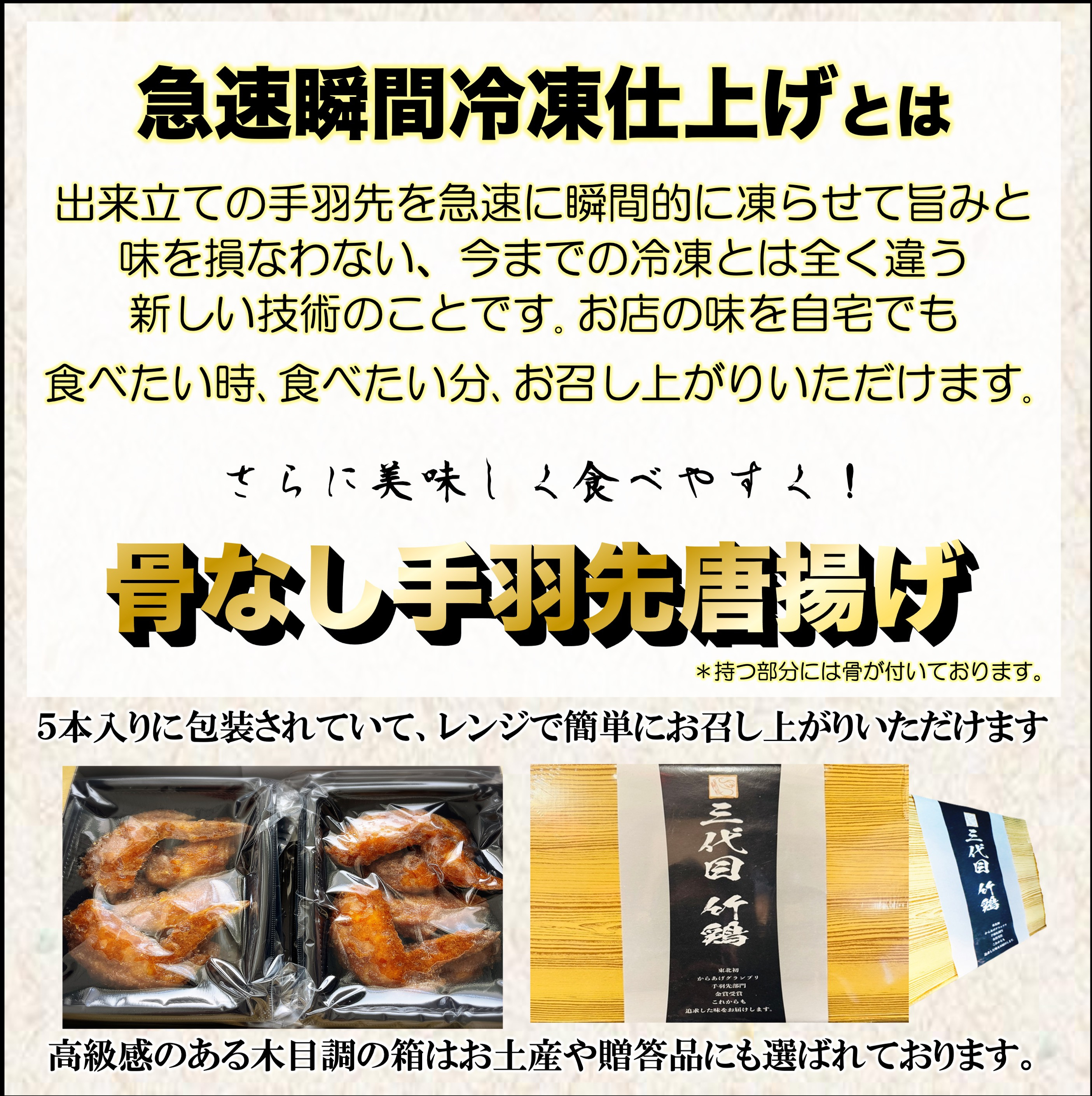 特製骨なし手羽先唐揚げ【たけてば】瞬間急速冷凍仕上げ(5本入×4セット）　【 惣菜 冷凍 冷凍から揚げ つまみ お酒のあて おかず お弁当 レンジ調理 温めるだけ 簡単調理 時短 ギフト お歳暮 贈答品 】