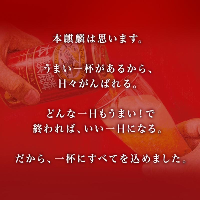 本麒麟 500ml ×24本　【 お酒 アルコール アルコール飲料 晩酌 家飲み 宅飲み 飲み会 集まり バーベキュー BBQ イベント 飲み物 缶ビール 】 ●