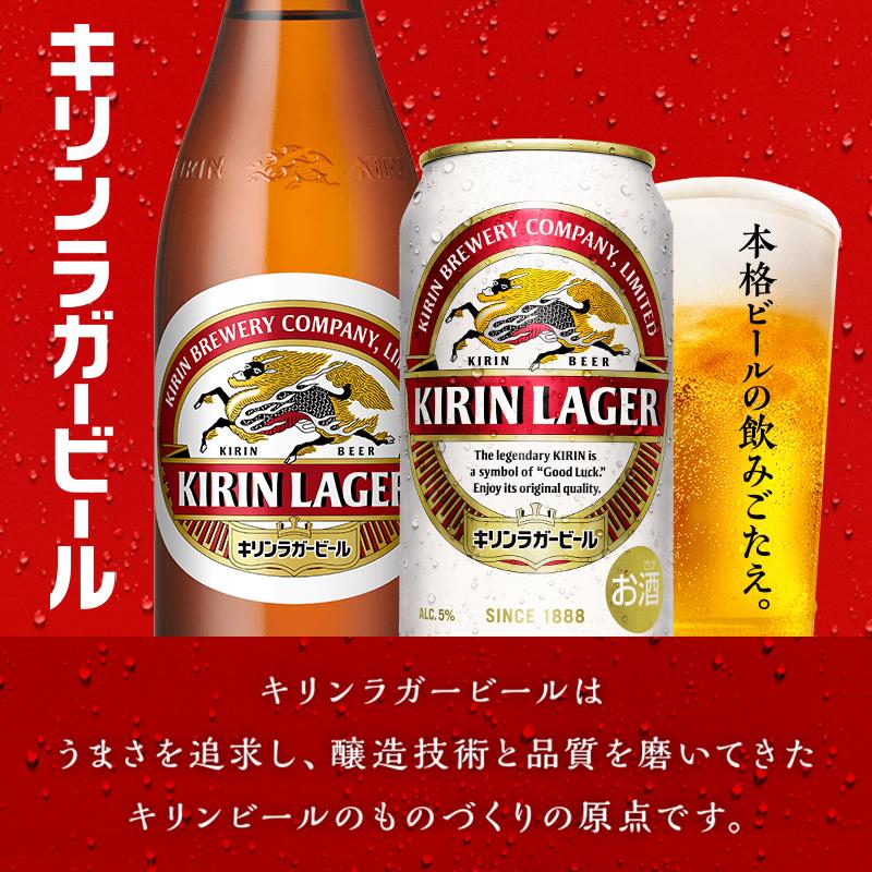 【3ヵ月定期便】キリンラガービール 350ml×24本　【定期便・ お酒 アルコール アルコール飲料 晩酌 家飲み 宅飲み 飲み会 集まり バーベキュー BBQ イベント 飲み物 缶ビール 】 ●