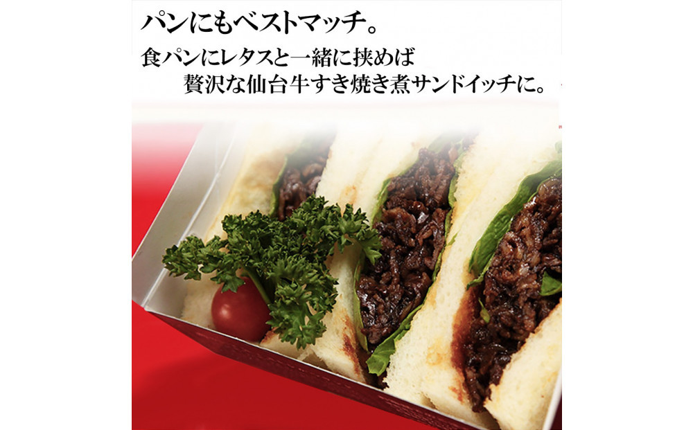 肉のいとう 最高級A5ランク仙台牛すき焼き煮 100gx5（計500g）
