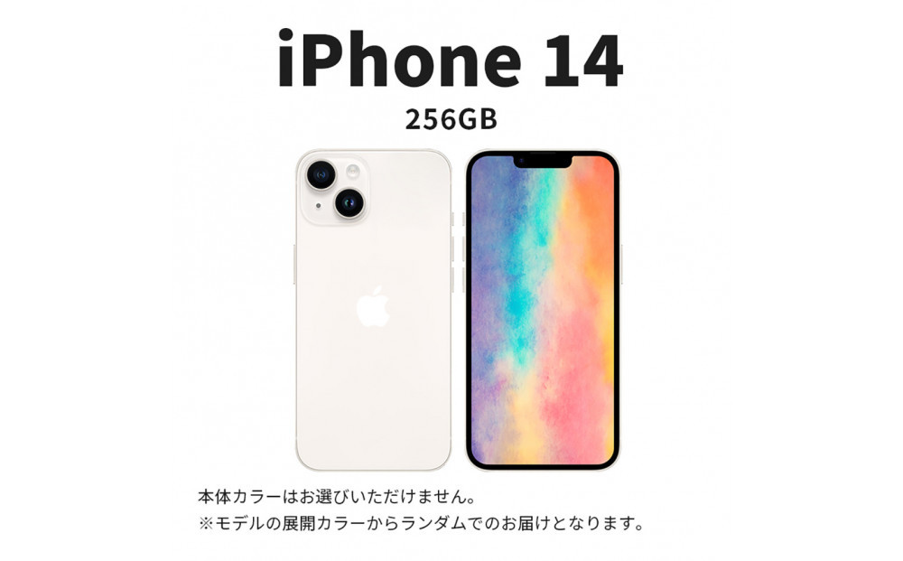 【ふるさと納税】【数量限定】 Apple iPhone 14 256GB SIMフリー　apple iphone アップル 携帯電話 スマートフォン 家電 中古 リユース 仙台市 新生活 日用品 仙台 宮城県