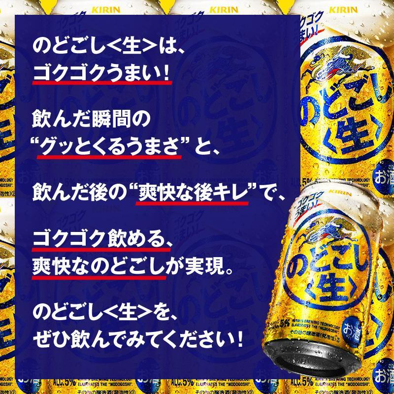 【12ヵ月定期便】キリン のどごし〈生〉500ml×48本　【 お酒 アルコール アルコール飲料 晩酌 家飲み 宅飲み 飲み会 集まり バーベキュー BBQ イベント 飲み物 缶ビール 】