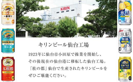 【仙台工場産】キリン 麒麟特製 レモンサワー9％ 350ml×24缶×2ケース（48本セット）【お酒 さけ 洋酒 人気 ギフト 仙台市 やまや 酎ハイ セット 家飲み パーティー 果実酒 フルーティー プレゼント 贈答用】
