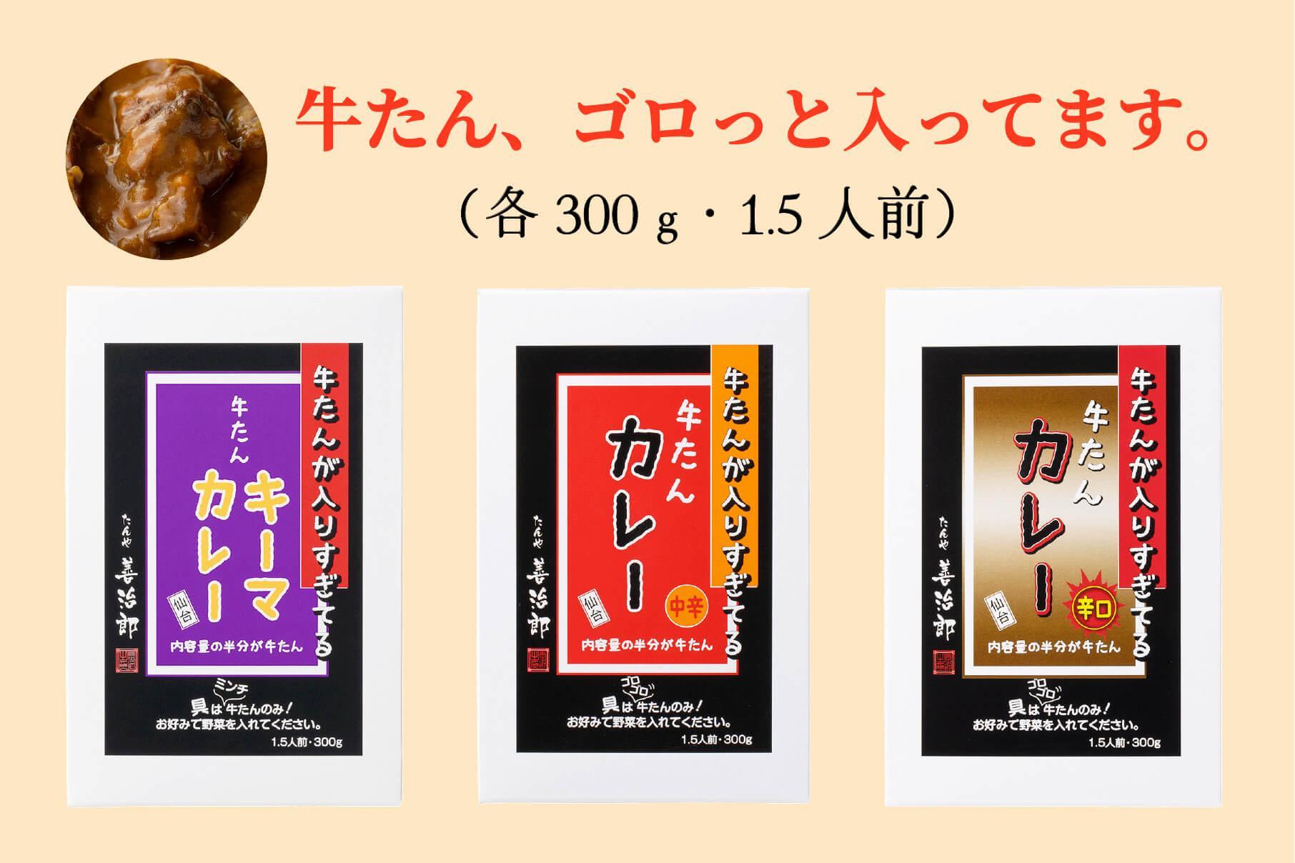 たんや善治郎　牛たんが入りすぎてる牛たんカレー3個セット【肉 牛肉 タン 仙台 名物 グルメ 厚切り 焼肉 プレミアム バーベキュー ジューシー 柔らかい 食品 人気 ギフト 風味豊か 旨味 冷凍保存 焼き方簡単 食べ比べ 高級 贅沢】 ●