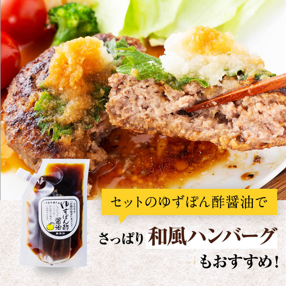 【数量限定】肉質最高5ランク　仙台牛100%ハンバーグ120ｇ×4個セット(無添加ゆずぽん酢醤油付き)【肉 お肉 にく 食品 人気  ギフト】 ●