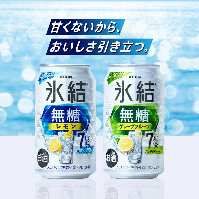 【3ヵ月定期便】キリン 氷結無糖レモン Alc.7％ 500ml×24本　【定期便・ お酒 アルコール アルコール飲料 晩酌 家飲み 宅飲み 飲み会 集まり バーベキュー BBQ イベント 飲み物 柑橘系 】 ●
