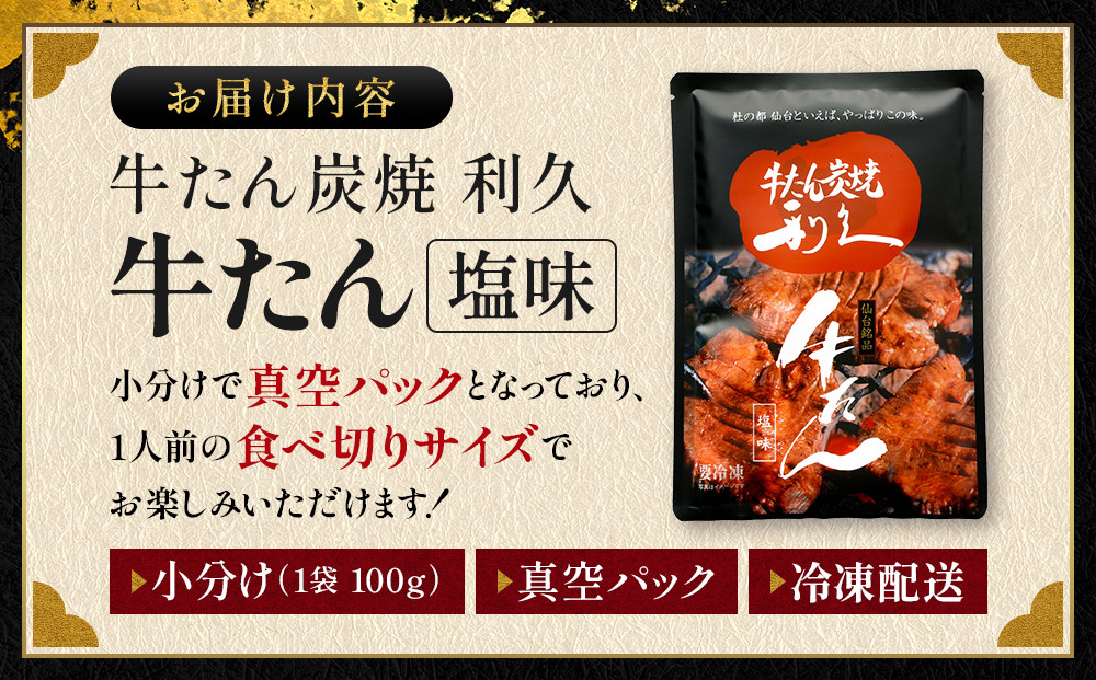 牛たん炭焼　利久　牛たん(極・塩味) 各2個セット【 肉 にく 牛肉 牛たん タン 仙台 名物 厚切り 焼肉 プレミアム バーベキュー BBQ アウトドア キャンプ ジューシー 柔らかい 風味豊か 旨味 冷凍保存 焼き方簡単 高級 贅沢 宮城 お取り寄せ ギフト 】